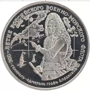 Монета Жетон России 1996 года Медно-никель 300-летие Российского военно-морского флота