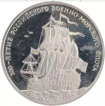 Монета Жетон России 1996 года Медно-никель 300-летие Российского военно-морского флота