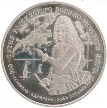 Монета Жетон России 1996 года Медно-никель 300 лет флоту России