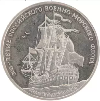 Монета Жетон России 1996 года Медно-никель 300 лет Российскому флоту