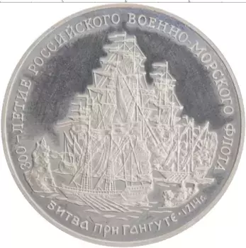 Монета Жетон России 1996 года Медно-никель 300-летие Российского ВМФ