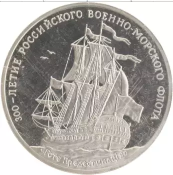 Монета Жетон России 1996 года Медно-никель 300 лет Российского Воено Морского флота