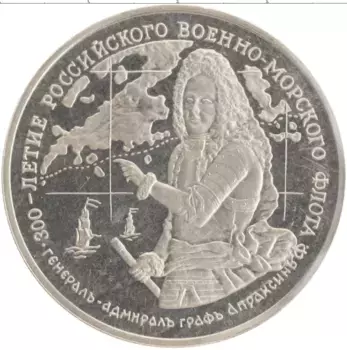 Монета Жетон России 1996 года Медно-никель 300 лет Российскому флоту