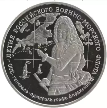 Монета Жетон России 1996 года Медно-никель 300 лет Российскому флоту