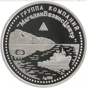 Монета Жетон России 1997 года Серебро Группа компаний Магадан-Бизнес-Центр
