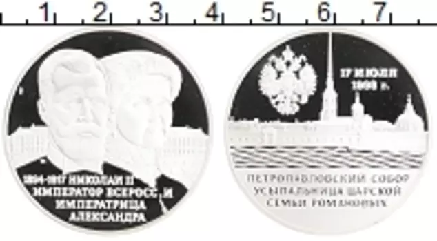 Монета Жетон России 1998 года Серебро Перезахоронение останков Императора Николая II и Императрицы Александры Федоровны в Петропавловском соборе усыпальнице царской семьи Романовых 17 июля 1998 года