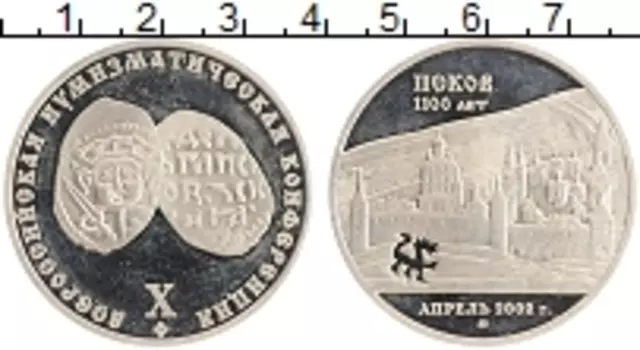 Монета Жетон России 2002 года Медно-никель Х Всероссийская нумизматическая конференция Псков 1100 лет
