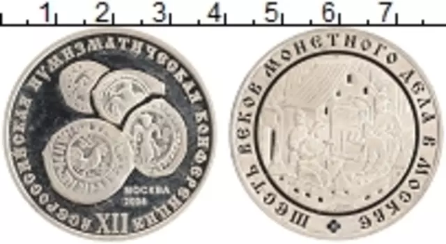 Монета Жетон России 2004 года Медно-никель ХII Всероссийская нумизматическая конференция 6 веков монетного дела в Москве