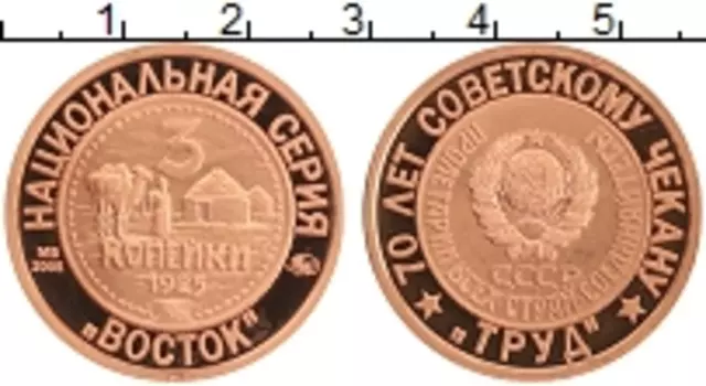 Монета Жетон России 2005 года Медь 70 лет Советскому чекану, 3 копейки