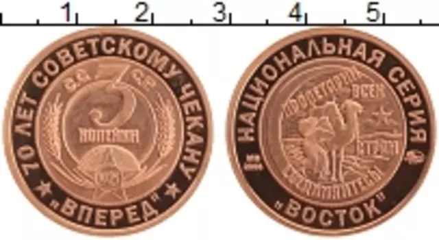 Монета Жетон России 2005 года Медь 70 лет Советскому чекану, 3 копейки