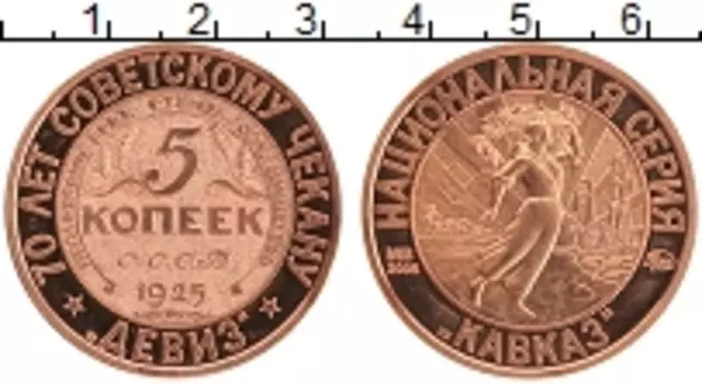 Монета Жетон России 2005 года Медь 70 лет Советскому чекану, 5 копеек