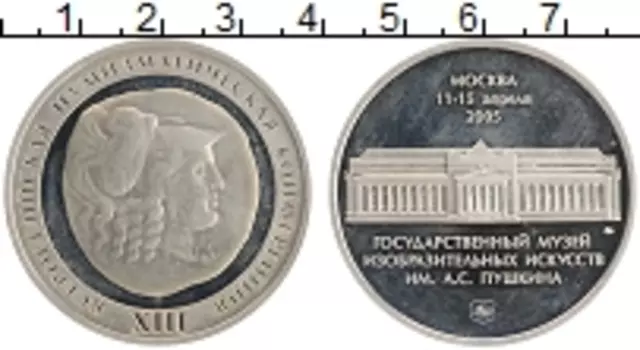 Монета Жетон России 2005 года Медно-никель 13-я Всероссийская нумизматическая конференция