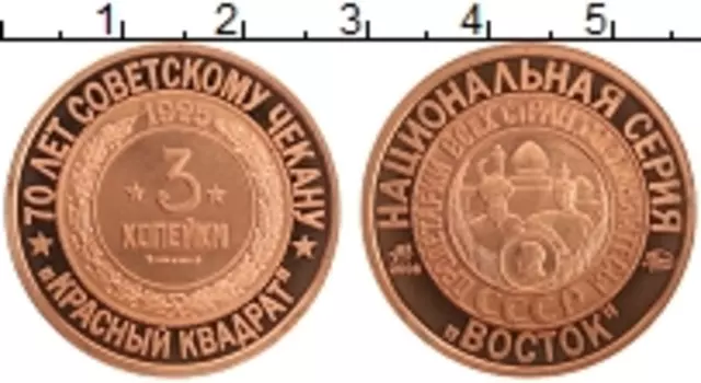 Монета Жетон России 2006 года Медь 70 лет Советскому чекану, 3 копейки