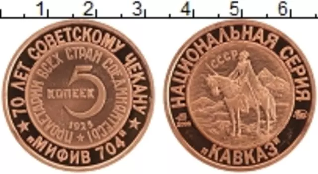 Монета Жетон России 2006 года Медь 70 лет Советскому чекану, 5 копеек