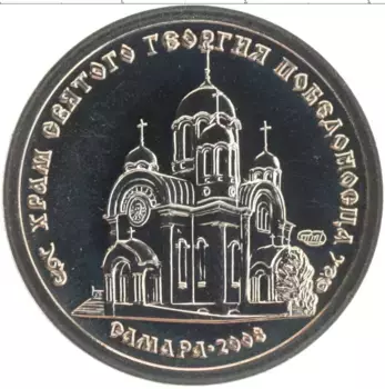 Монета Жетон России 2006 года Медно-никель Русская банка