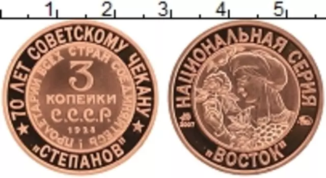 Монета Жетон России 2007 года Медь 70 лет Советскому чекану, 3 копейки