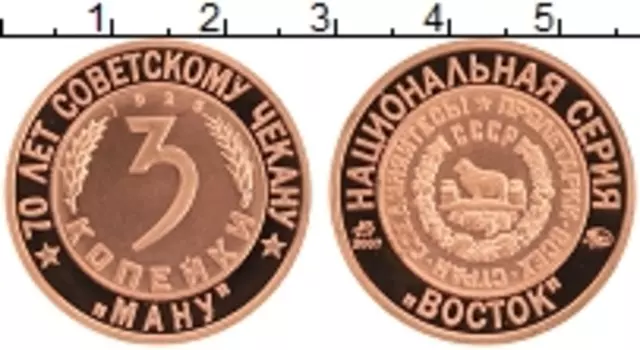 Монета Жетон России 2007 года Медь 70 лет Советскому чекану, 3 копейки