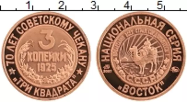 Монета Жетон России 2007 года Медь 70 лет Советскому чекану, 3 копейки