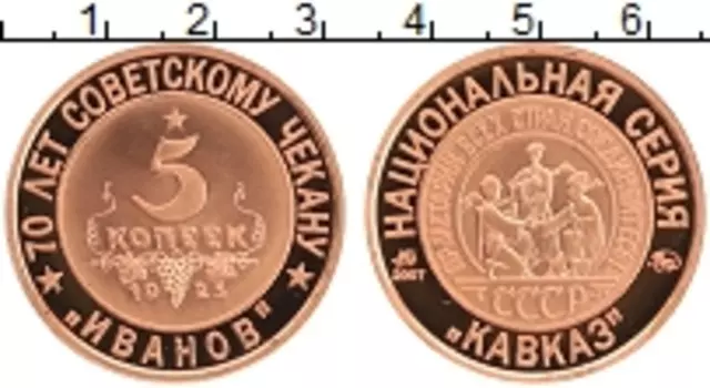 Монета Жетон России 2007 года Медь 70 лет Советскому чекану, 5 копеек