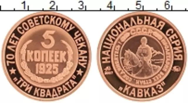 Монета Жетон России 2007 года Медь 70 лет Советскому чекану, 5 копеек