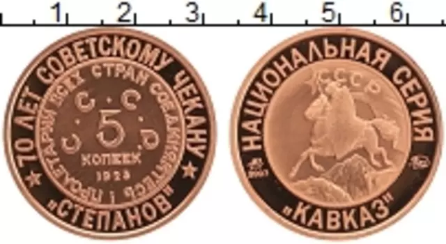 Монета Жетон России 2007 года Медь 70 лет Советскому чекану, 5 копеек