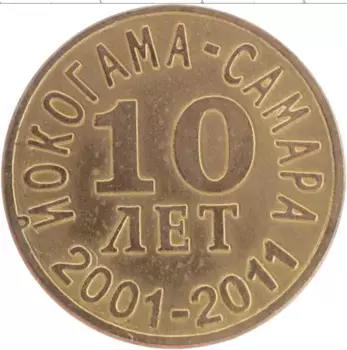 Монета Жетон России 2011 года Латунь 100 болтиков