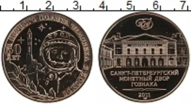 Монета Жетон России 2011 года Латунь 50 лет первого полета человека в космос Гагарин Ю