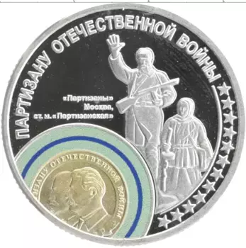 Монета Жетон России 2015 года Серебро 70 лет Великой Победы