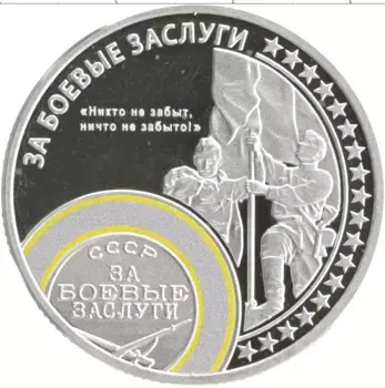 Монета Жетон России 2015 года Серебро 70 лет Великой Победы