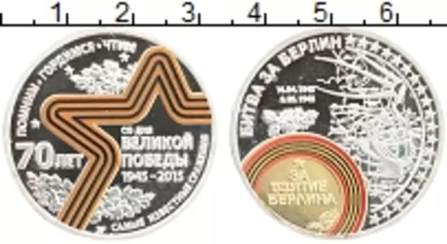 Монета Жетон России 2015 года Серебро Великая Победа