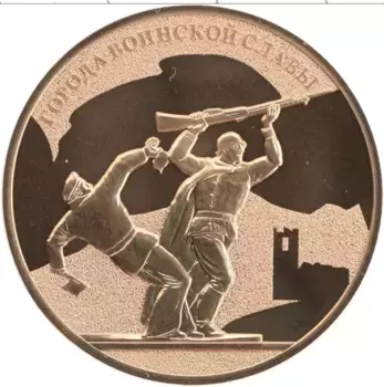 Монета Жетон России 2016 года Латунь Города Воинской Славы