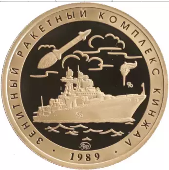 Монета Жетон России 2016 года Латунь Зенитный ракетный комплекс Кинжал