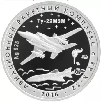 Монета Жетон России 2016 года Серебро 1 панцирь