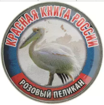 Монета Жетон России 2018 года Медно-никель Наклейка на 25 рублях 2018 года РФ
