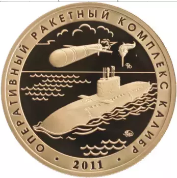 Монета Жетон России 2019 года Латунь Оперативный ракетный комплекс Калибр