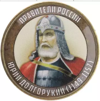 Монета Жетон России 2020 года Биметалл Наклейка под полимерным покрытем на 10 рублях 2020 года