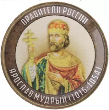 Монета Жетон России 2020 года Биметалл Наклейка под полимерным покрытем на 10 рублях 2020 года