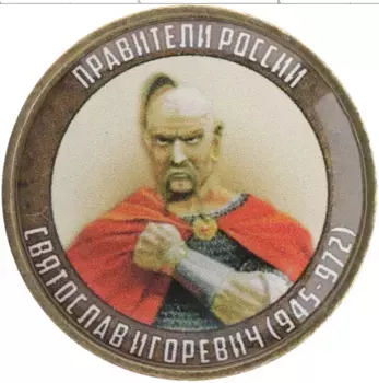 Монета Жетон России 2020 года Биметалл Наклейка под полимерным покрытем на 10 рублях 2020 года