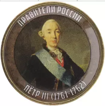 Монета Жетон России 2020 года Биметалл Наклейка под полимерным покрытем на 10 рублях 2020 года