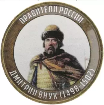 Монета Жетон России 2020 года Биметалл Наклейка под полимерным покрытем на 10 рублях 2020 года