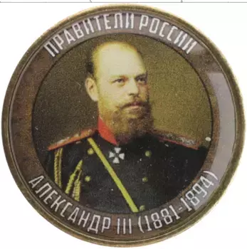 Монета Жетон России 2020 года Биметалл Наклейка под полимерным покрытем на 10 рублях 2020 года