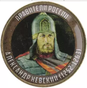 Монета Жетон России 2020 года Биметалл Наклейка под полимерным покрытем на 10 рублях 2020 года