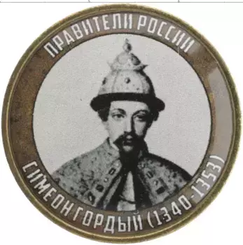 Монета Жетон России 2020 года Биметалл Наклейка под полимерным покрытем на 10 рублях 2020 года