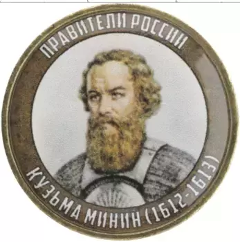 Монета Жетон России 2020 года Биметалл Наклейка под полимерным покрытем на 10 рублях 2020 года