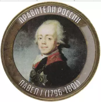 Монета Жетон России 2020 года Биметалл Наклейка под полимерным покрытем на 10 рублях 2020 года
