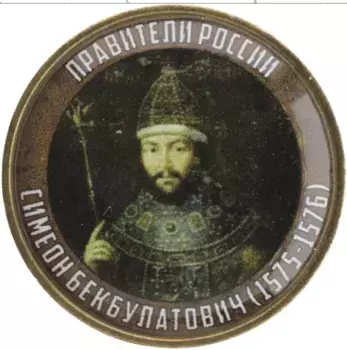 Монета Жетон России 2020 года Биметалл Наклейка под полимерным покрытем на 10 рублях 2020 года