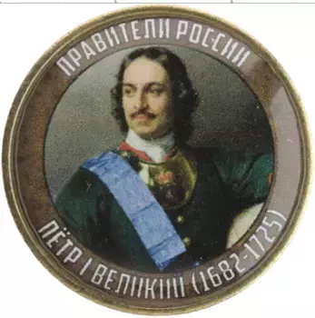 Монета Жетон России 2020 года Биметалл Наклейка под полимерным покрытем на 10 рублях 2020 года