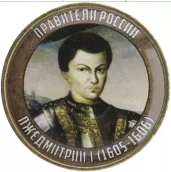 Монета Жетон России 2020 года Биметалл Наклейка под полимерным покрытем на 10 рублях 2020 года