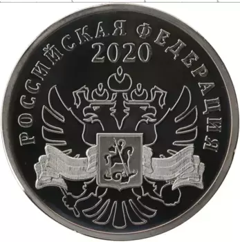 Монета Жетон России 2020 года Медно-никель 75 лет Великой Победы