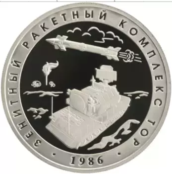 Монета Жетон России 2020 года Медно-никель 1 круг